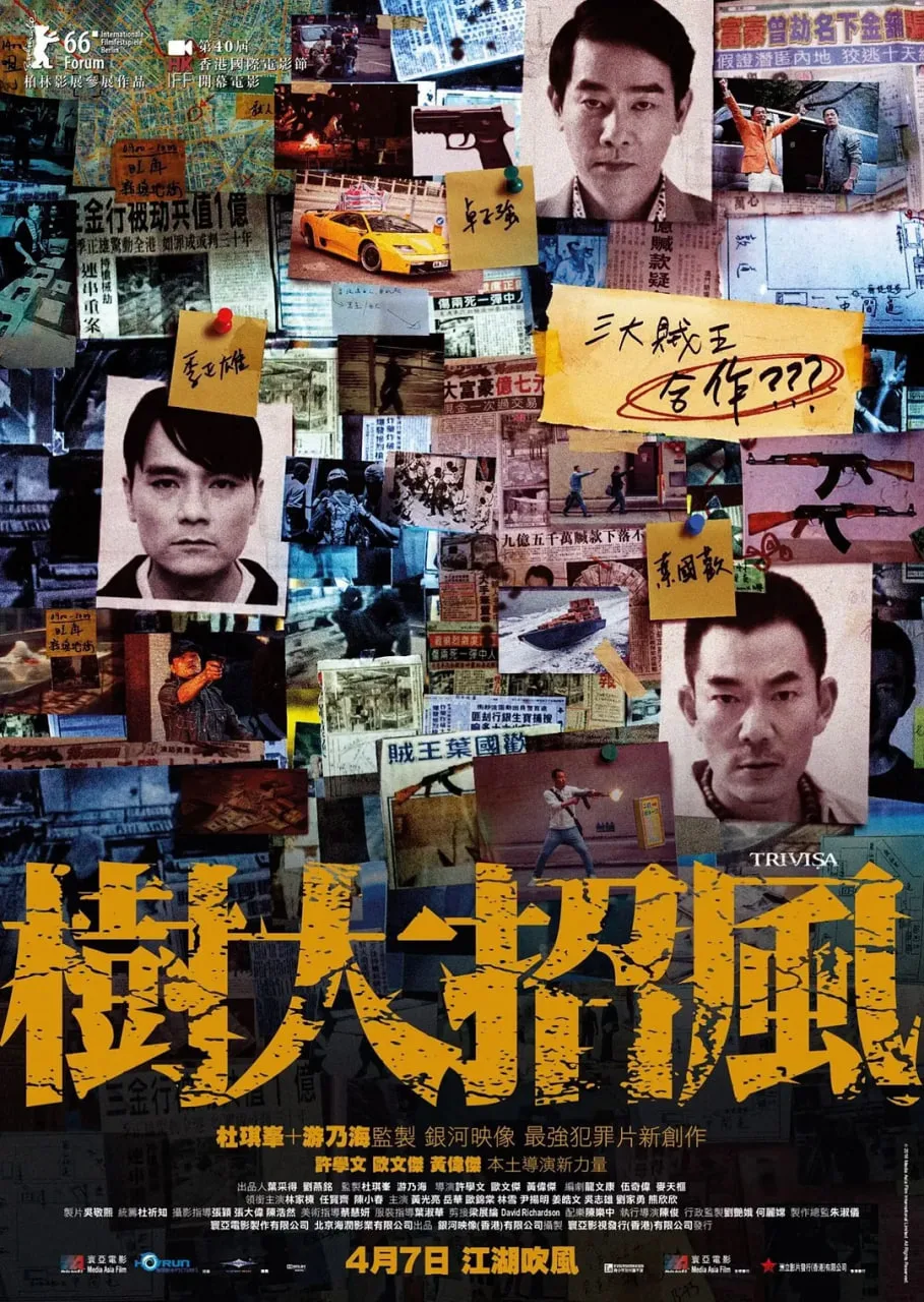 树大招风 普通话版