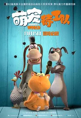 萌宠特工队（国语版）