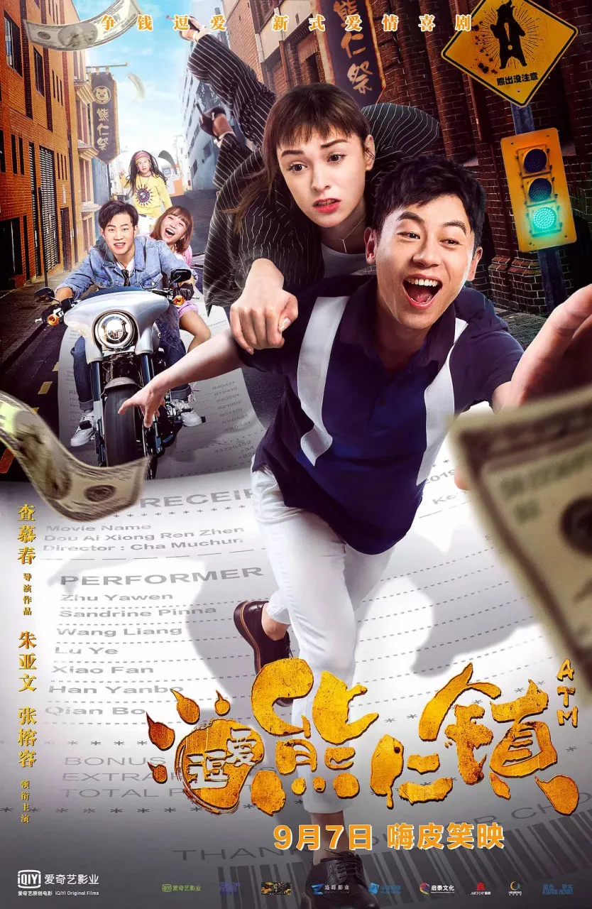 逗爱熊仁镇