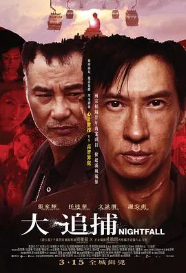 大追捕(普通话版）