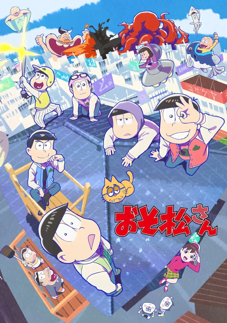 阿松 第三季