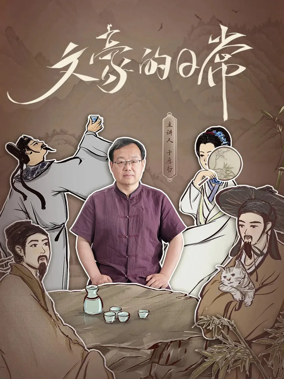 文豪的日常