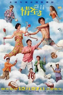 情圣3