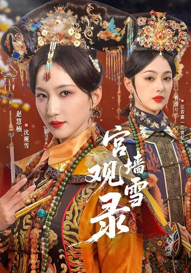 宫墙观雪录