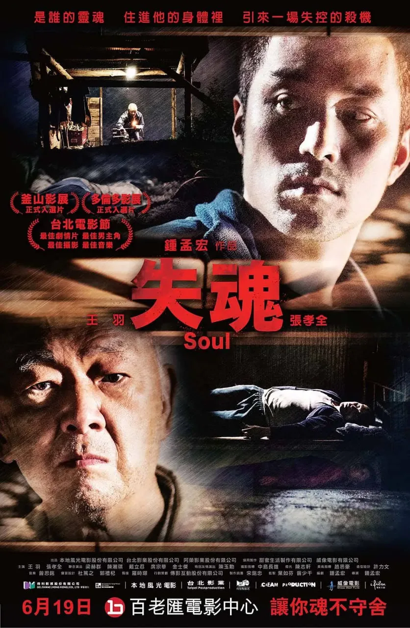 失魂 2013