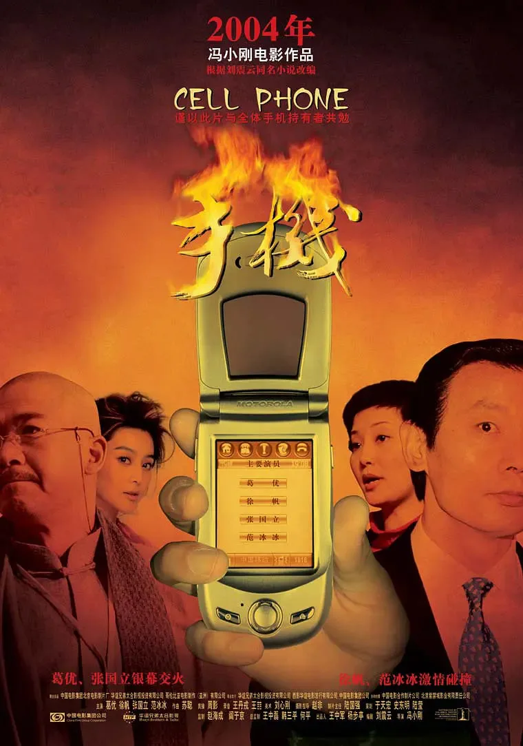 手机 2003