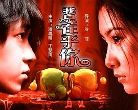 我只在乎你